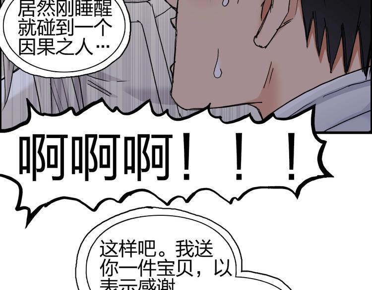超能立方韩漫全集-第190话 对因果之人的嘉奖无删减无遮挡章节图片 