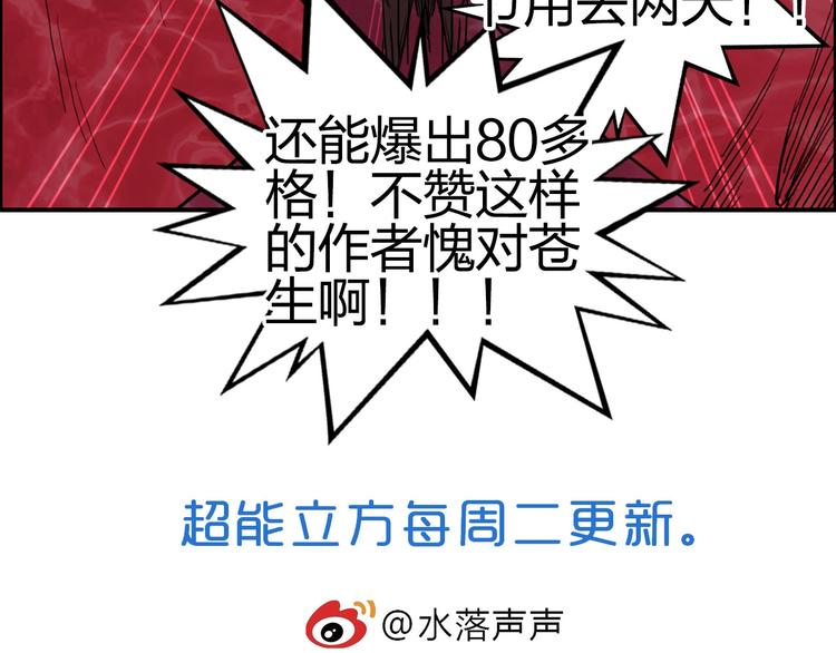 超能立方韩漫全集-第191话 “血“中送炭无删减无遮挡章节图片 