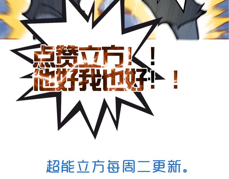 超能立方韩漫全集-第192话 人魔苏醒无删减无遮挡章节图片 
