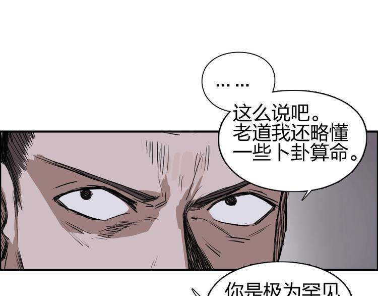 超能立方韩漫全集-第193话 老道，玩不起心跳！无删减无遮挡章节图片 