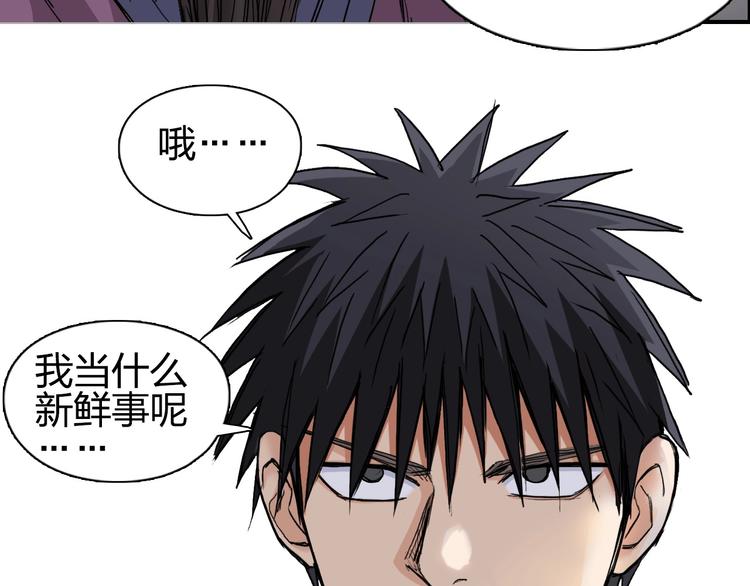 超能立方韩漫全集-第193话 老道，玩不起心跳！无删减无遮挡章节图片 