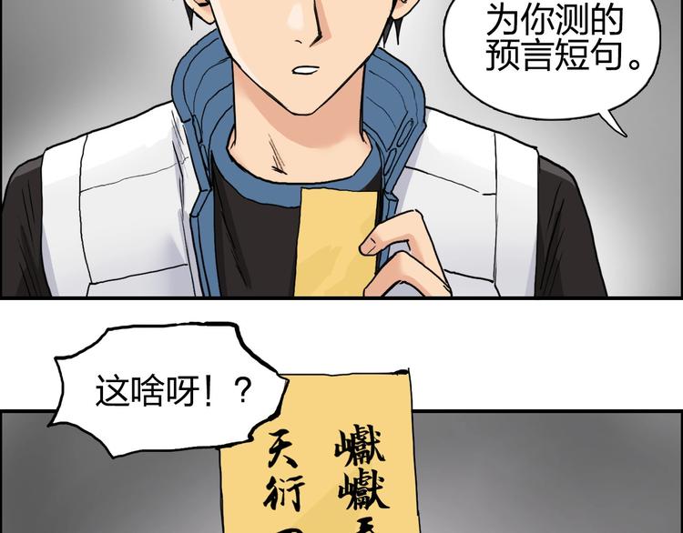 超能立方韩漫全集-第193话 老道，玩不起心跳！无删减无遮挡章节图片 