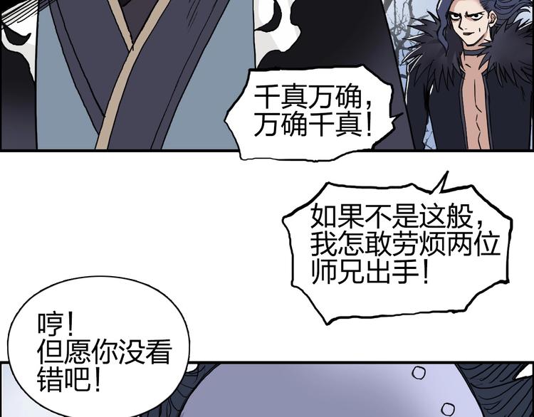 超能立方韩漫全集-第193话 老道，玩不起心跳！无删减无遮挡章节图片 