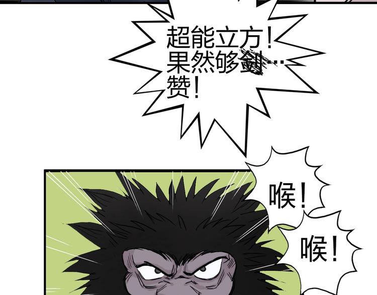 超能立方韩漫全集-第193话 老道，玩不起心跳！无删减无遮挡章节图片 