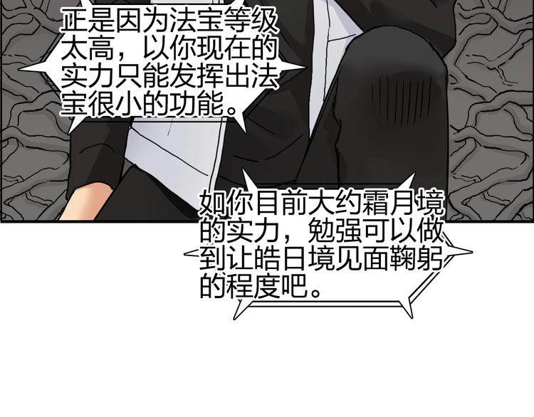 超能立方韩漫全集-第193话 老道，玩不起心跳！无删减无遮挡章节图片 