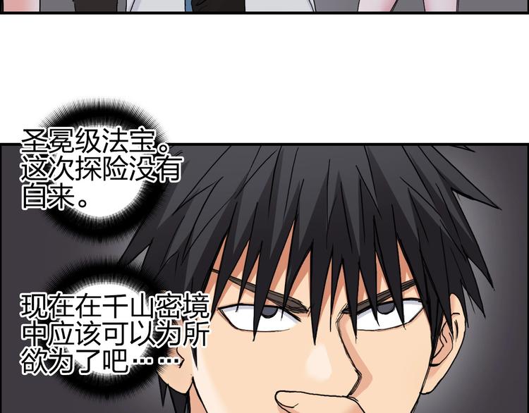 超能立方韩漫全集-第193话 老道，玩不起心跳！无删减无遮挡章节图片 
