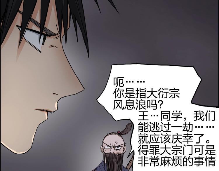 超能立方韩漫全集-第193话 老道，玩不起心跳！无删减无遮挡章节图片 
