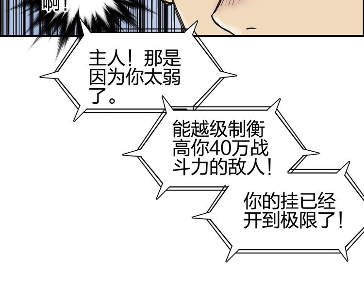 超能立方韩漫全集-第195话 谁是破局者无删减无遮挡章节图片 