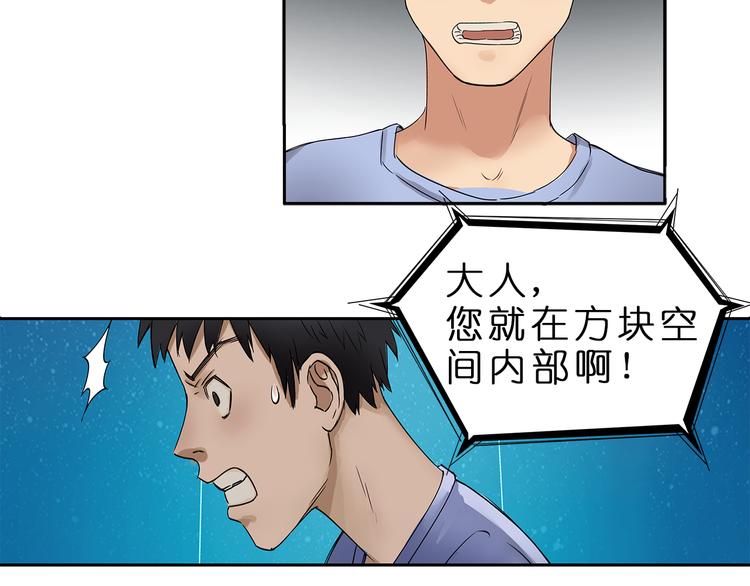 超能立方韩漫全集-第2话 立方之谜无删减无遮挡章节图片 
