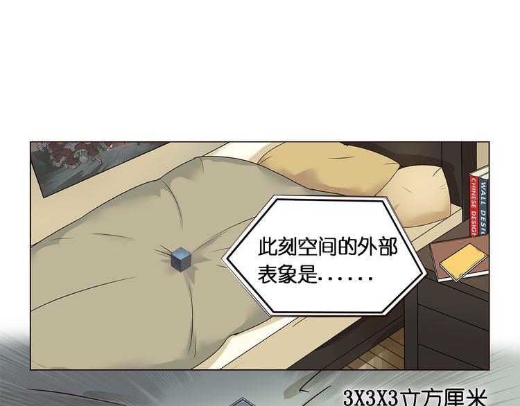 超能立方韩漫全集-第2话 立方之谜无删减无遮挡章节图片 