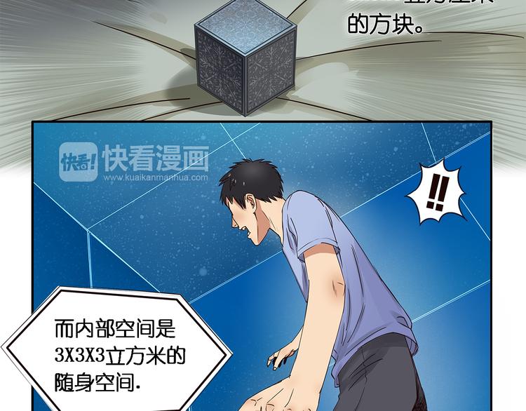 超能立方韩漫全集-第2话 立方之谜无删减无遮挡章节图片 