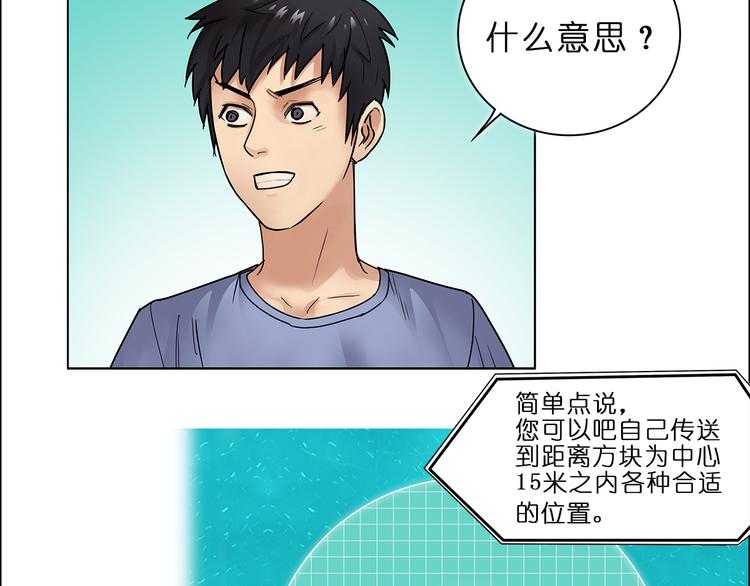 超能立方韩漫全集-第2话 立方之谜无删减无遮挡章节图片 