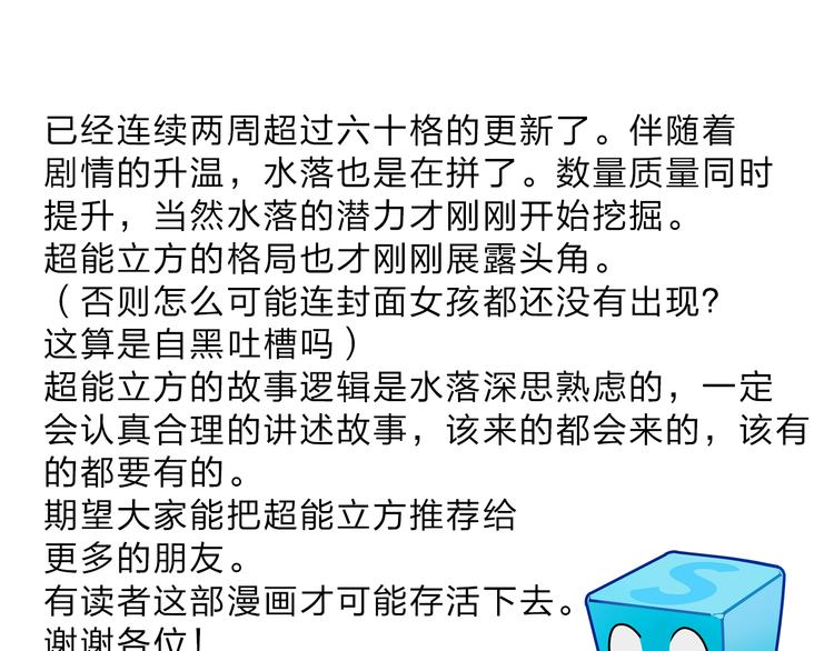 超能立方韩漫全集-第20话 他绝不是普通的高中生！无删减无遮挡章节图片 