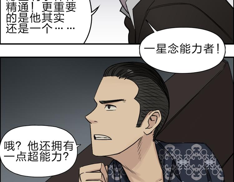 超能立方韩漫全集-第20话 他绝不是普通的高中生！无删减无遮挡章节图片 