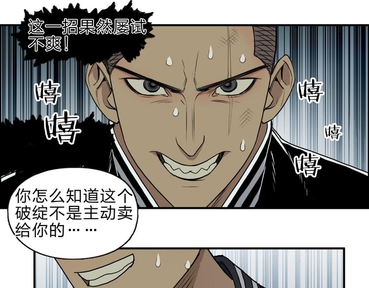 超能立方韩漫全集-第20话 他绝不是普通的高中生！无删减无遮挡章节图片 