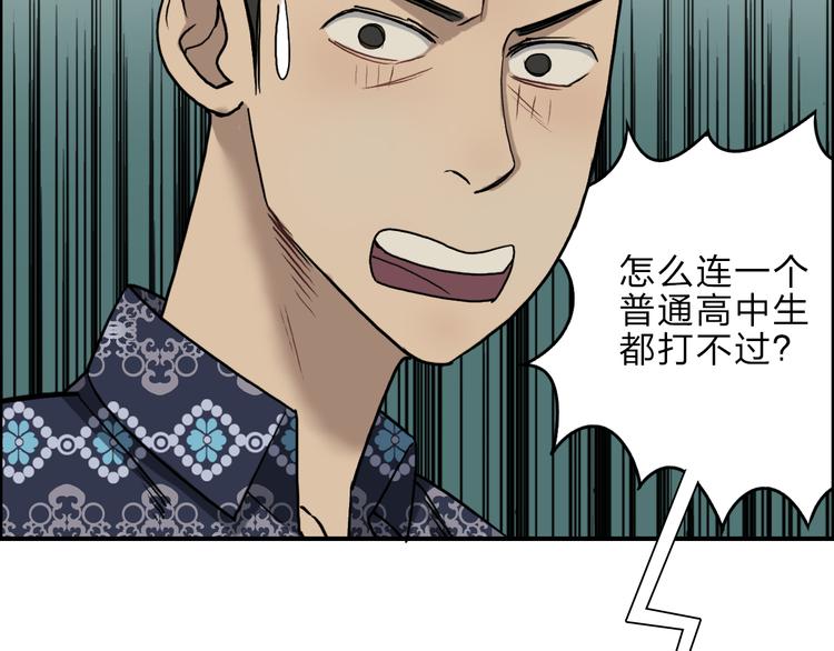 超能立方韩漫全集-第20话 他绝不是普通的高中生！无删减无遮挡章节图片 