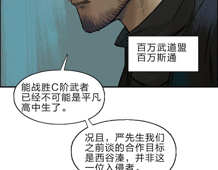 超能立方韩漫全集-第20话 他绝不是普通的高中生！无删减无遮挡章节图片 