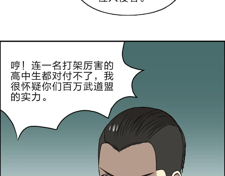 超能立方韩漫全集-第20话 他绝不是普通的高中生！无删减无遮挡章节图片 