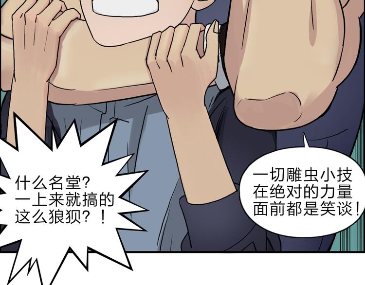 超能立方韩漫全集-第20话 他绝不是普通的高中生！无删减无遮挡章节图片 