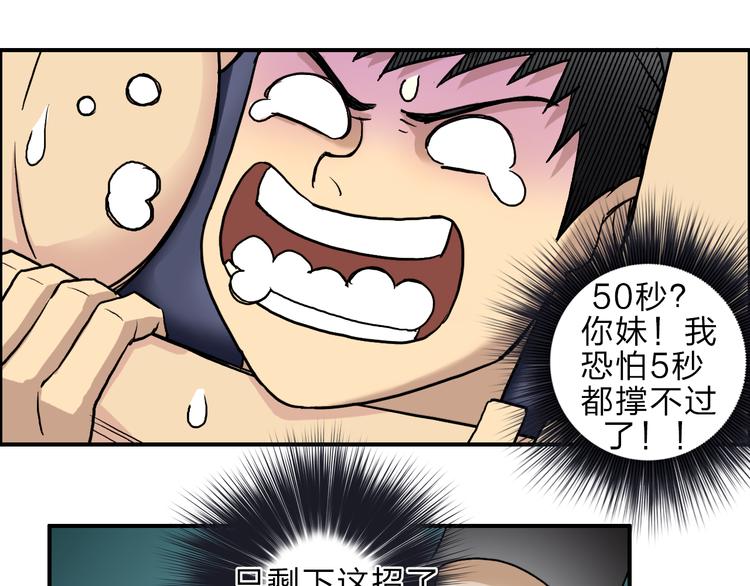 超能立方韩漫全集-第20话 他绝不是普通的高中生！无删减无遮挡章节图片 