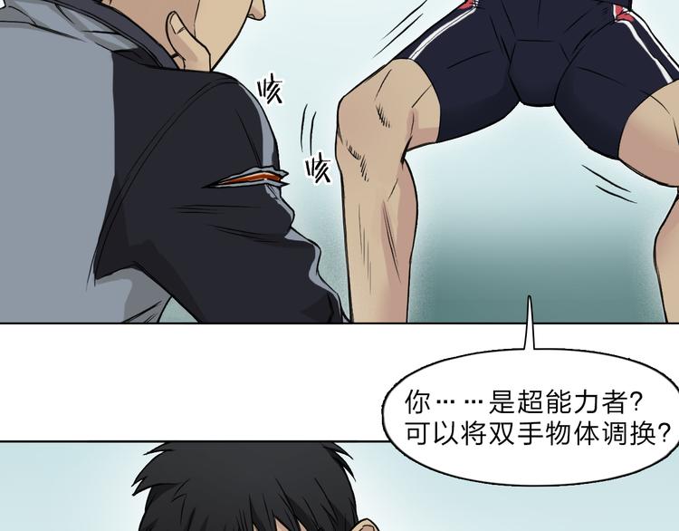 超能立方韩漫全集-第20话 他绝不是普通的高中生！无删减无遮挡章节图片 