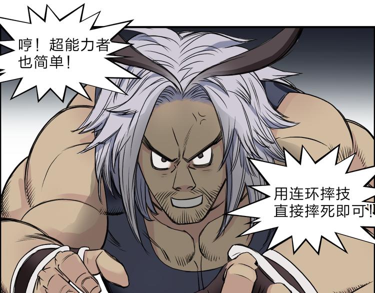 超能立方韩漫全集-第20话 他绝不是普通的高中生！无删减无遮挡章节图片 