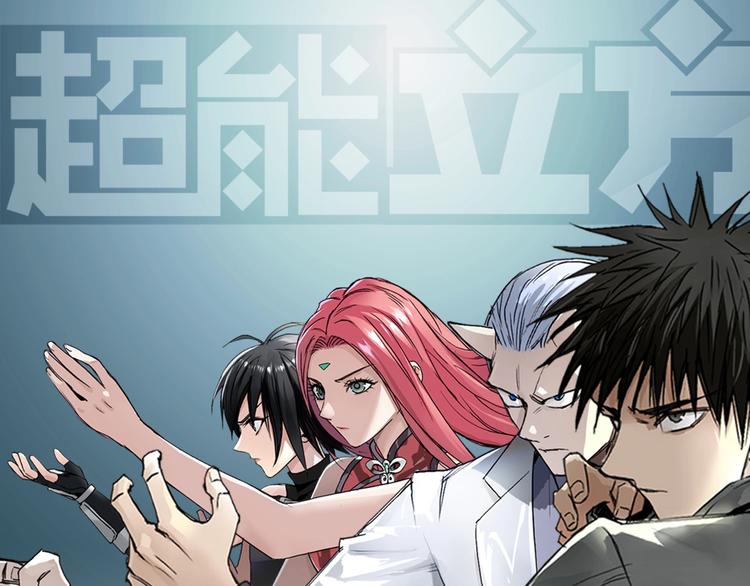 超能立方韩漫全集-第199话 黄雀在后无删减无遮挡章节图片 