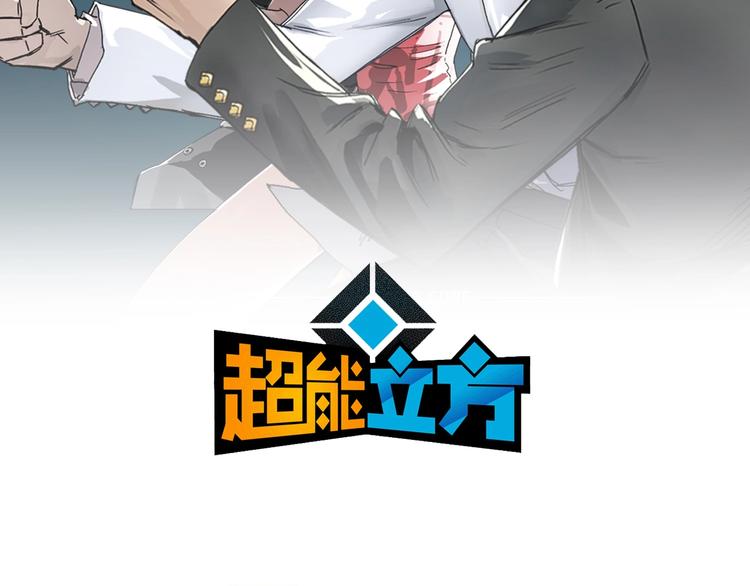 超能立方韩漫全集-第199话 黄雀在后无删减无遮挡章节图片 