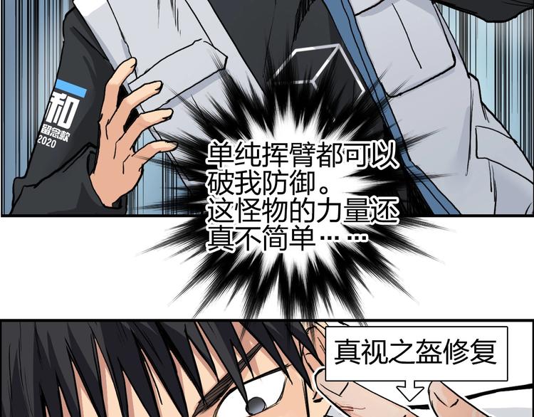 超能立方韩漫全集-第201话 真视之拳警告无删减无遮挡章节图片 