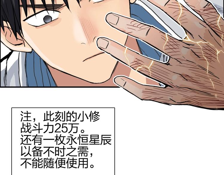 超能立方韩漫全集-第201话 真视之拳警告无删减无遮挡章节图片 
