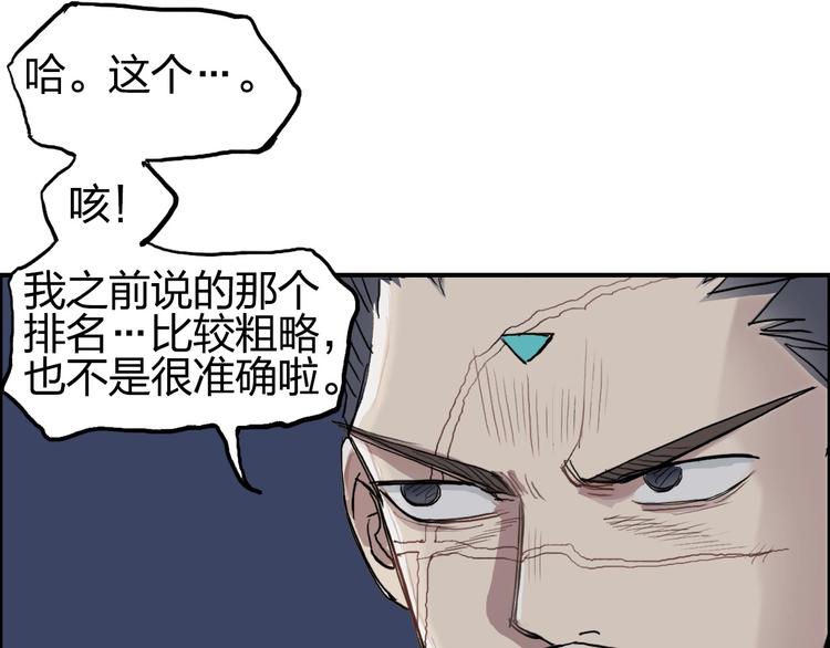 超能立方韩漫全集-第202话 年轻人不讲武德无删减无遮挡章节图片 