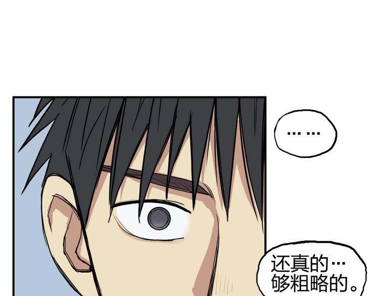 超能立方韩漫全集-第202话 年轻人不讲武德无删减无遮挡章节图片 