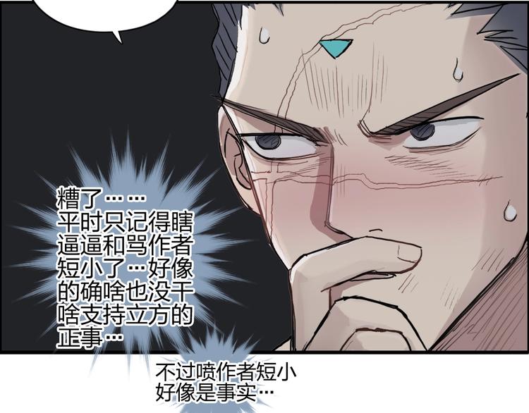 超能立方韩漫全集-第202话 年轻人不讲武德无删减无遮挡章节图片 