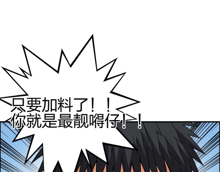 超能立方韩漫全集-第202话 年轻人不讲武德无删减无遮挡章节图片 