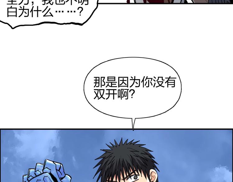超能立方韩漫全集-第203话 掺在一起用啊，笨蛋无删减无遮挡章节图片 