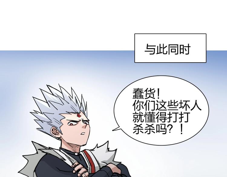 超能立方韩漫全集-第203话 掺在一起用啊，笨蛋无删减无遮挡章节图片 
