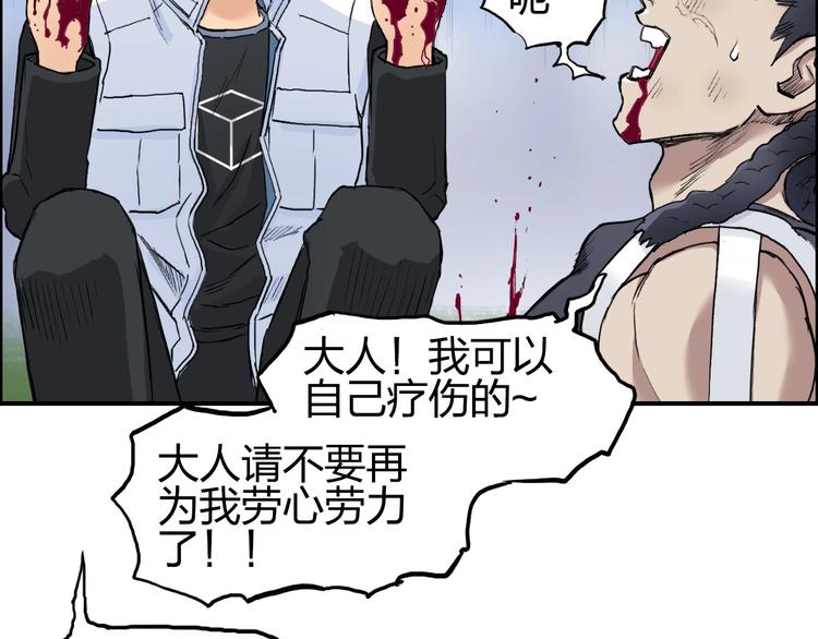 超能立方韩漫全集-第203话 掺在一起用啊，笨蛋无删减无遮挡章节图片 