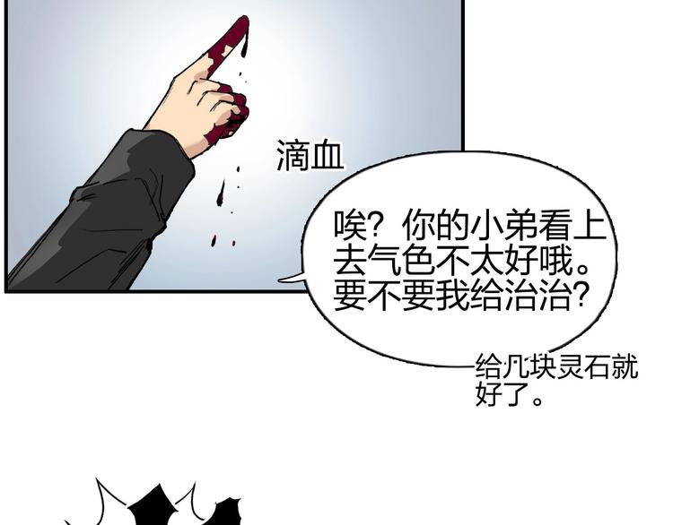 超能立方韩漫全集-第203话 掺在一起用啊，笨蛋无删减无遮挡章节图片 