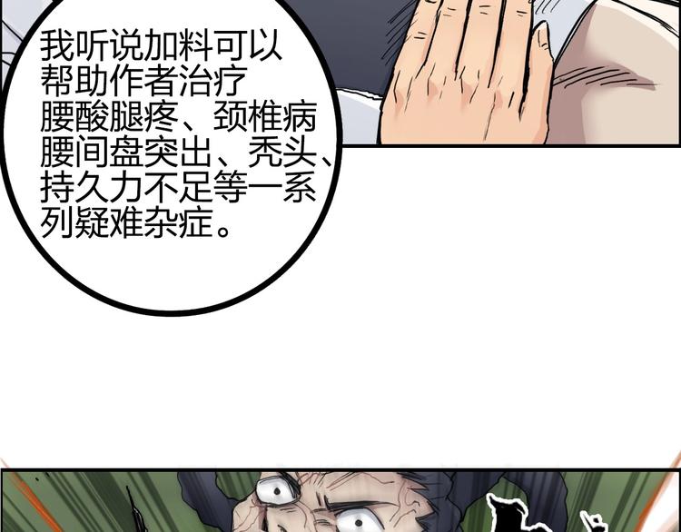 超能立方韩漫全集-第203话 掺在一起用啊，笨蛋无删减无遮挡章节图片 