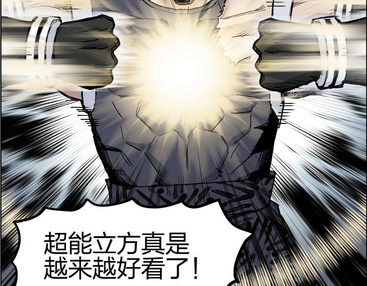 超能立方韩漫全集-第203话 掺在一起用啊，笨蛋无删减无遮挡章节图片 