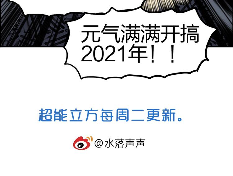 超能立方韩漫全集-第203话 掺在一起用啊，笨蛋无删减无遮挡章节图片 