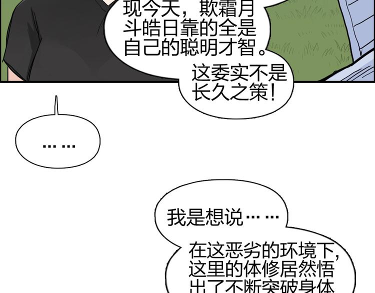 超能立方韩漫全集-第203话 掺在一起用啊，笨蛋无删减无遮挡章节图片 