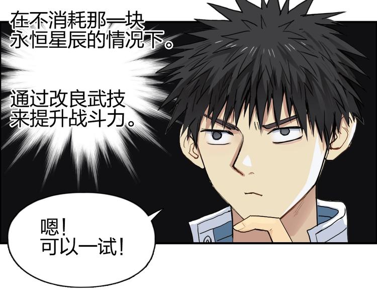 超能立方韩漫全集-第203话 掺在一起用啊，笨蛋无删减无遮挡章节图片 