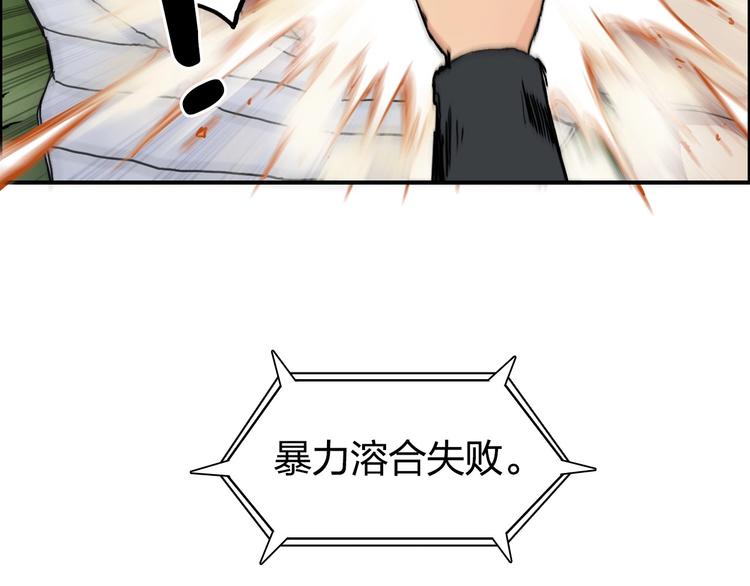 超能立方韩漫全集-第203话 掺在一起用啊，笨蛋无删减无遮挡章节图片 