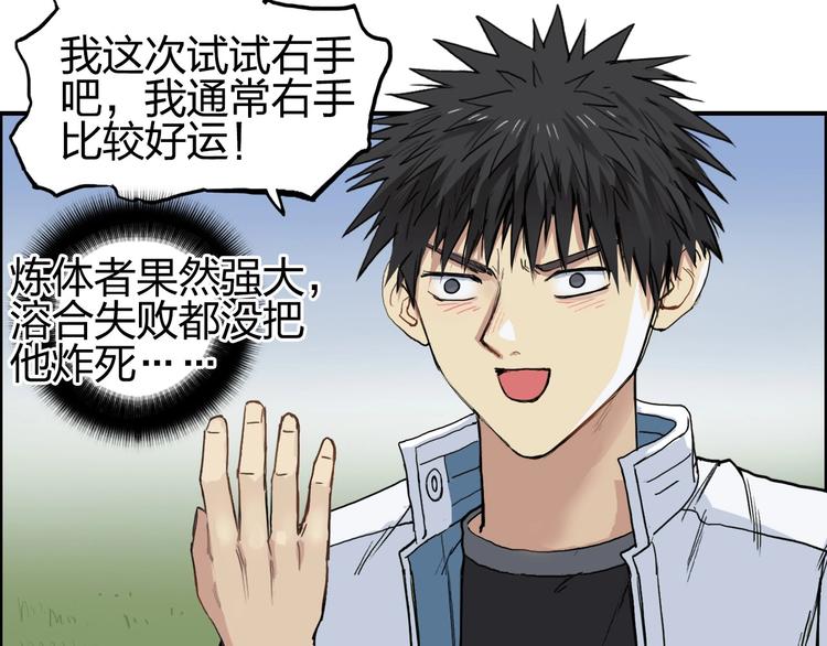 超能立方韩漫全集-第203话 掺在一起用啊，笨蛋无删减无遮挡章节图片 