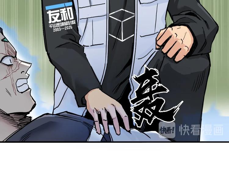 超能立方韩漫全集-第203话 掺在一起用啊，笨蛋无删减无遮挡章节图片 