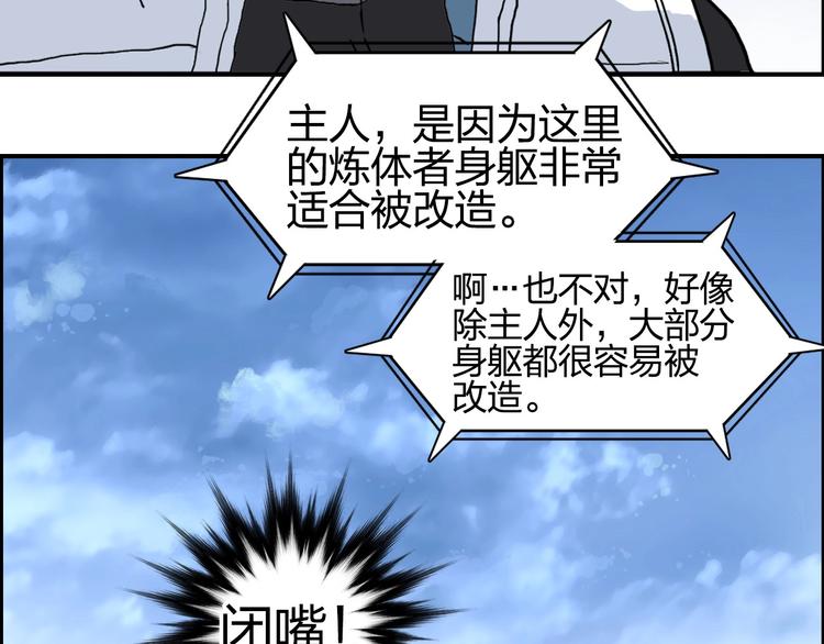 超能立方韩漫全集-第203话 掺在一起用啊，笨蛋无删减无遮挡章节图片 