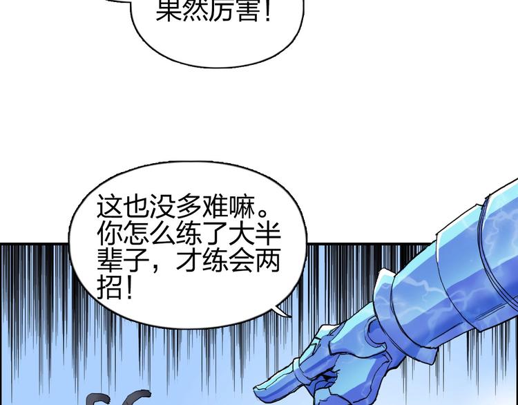 超能立方韩漫全集-第203话 掺在一起用啊，笨蛋无删减无遮挡章节图片 