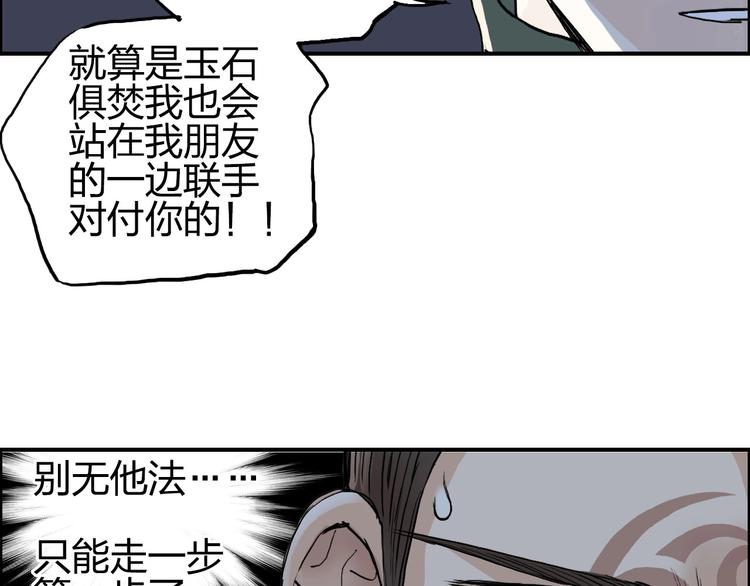 超能立方韩漫全集-第204话 趁火打个劫无删减无遮挡章节图片 