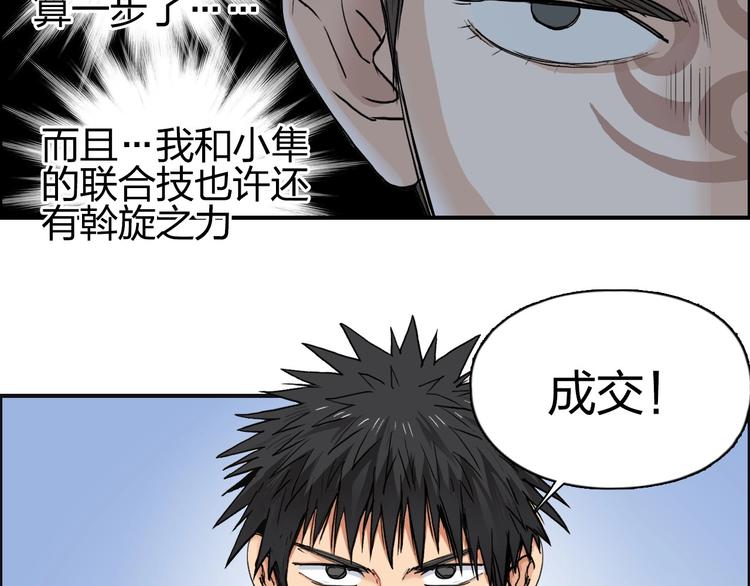 超能立方韩漫全集-第204话 趁火打个劫无删减无遮挡章节图片 